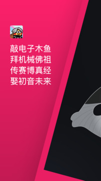 木魚截圖1