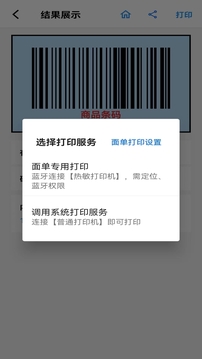 條形碼生成器大師截圖3