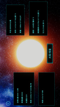 天文臺(tái)截圖2