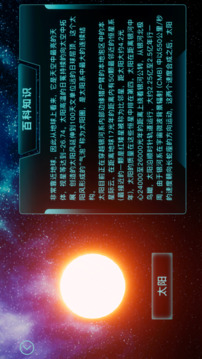 天文臺(tái)截圖3