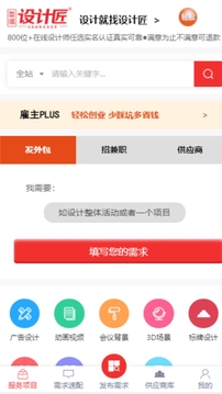 設(shè)計(jì)匠截圖1