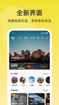 聯(lián)通視頻彩鈴截圖2