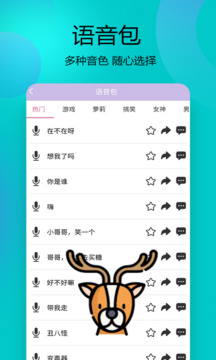 變聲器語音精靈截圖3