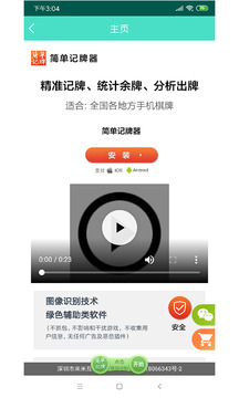 簡(jiǎn)單記牌器截圖1