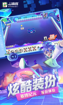 JJ麻將截圖4