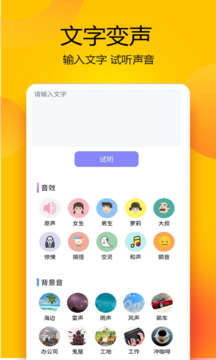 變聲器語音精靈截圖2