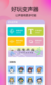 變聲器語音精靈截圖1