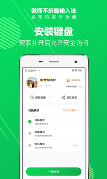 不折疊輸入法截圖1