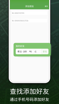 幫尋手機(jī)定位截圖4
