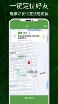 幫尋手機(jī)定位截圖2