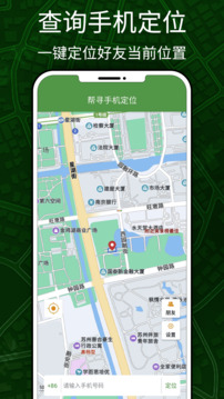幫尋手機(jī)定位截圖1