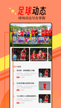 實(shí)況足球比分助手截圖1