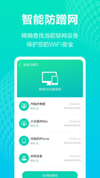 一鍵WiFi連接截圖2