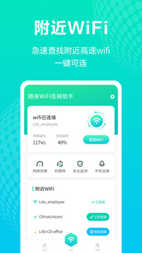 一鍵WiFi連接截圖4