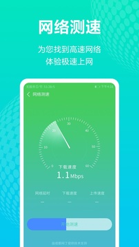 一鍵WiFi連接截圖1