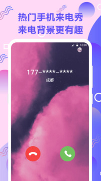 來(lái)電秀截圖4