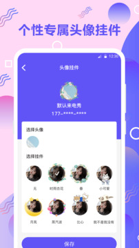 來(lái)電秀截圖3