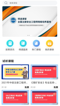 注安網(wǎng)校截圖1