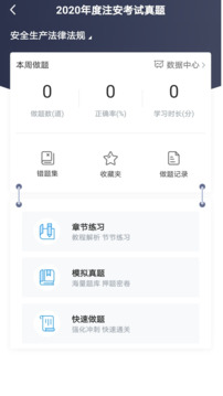 注安網(wǎng)校截圖4