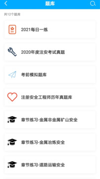 注安網(wǎng)校截圖3
