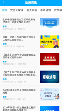 注安網(wǎng)校截圖2