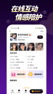 悄悄視頻聊天交友截圖3