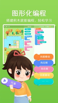 巧多編程截圖3