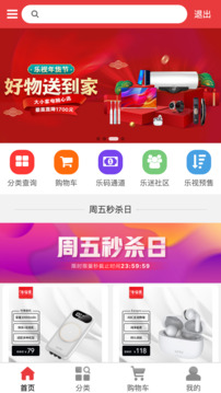 樂(lè )視商城截圖2