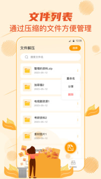 解壓專家截圖2