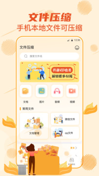 解壓專家截圖1