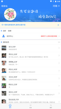 相親站截圖1