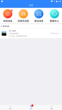 相親站截圖3