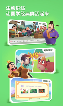 洪恩成語(yǔ)截圖3
