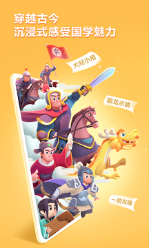 洪恩成語(yǔ)截圖1