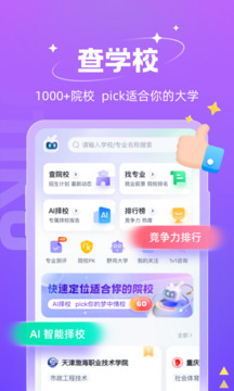 高職單招考試聚題庫(kù)截圖3
