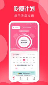 吃瘦計劃截圖1