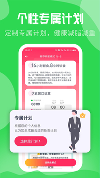 吃瘦計劃截圖2