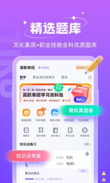 高職單招考試聚題庫(kù)截圖1