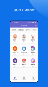 日常小習(xí)慣打卡管理截圖1