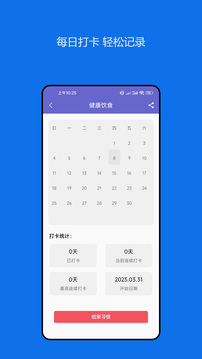 日常小習(xí)慣打卡管理截圖3