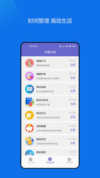 日常小習(xí)慣打卡管理截圖2