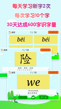 宇藝識(shí)字截圖2