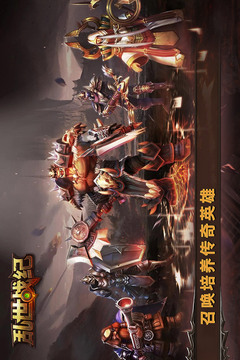 亂世戰紀截圖4