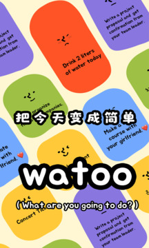Watoo截圖1