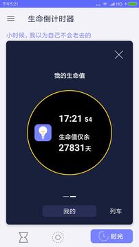 生命倒計時截圖1