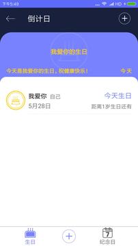 生命倒計時截圖3