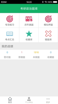 考研政治題集截圖1