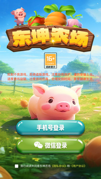東坤農場(chǎng)截圖1
