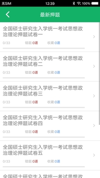 考研政治題集截圖2