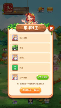 東坤農場(chǎng)截圖3